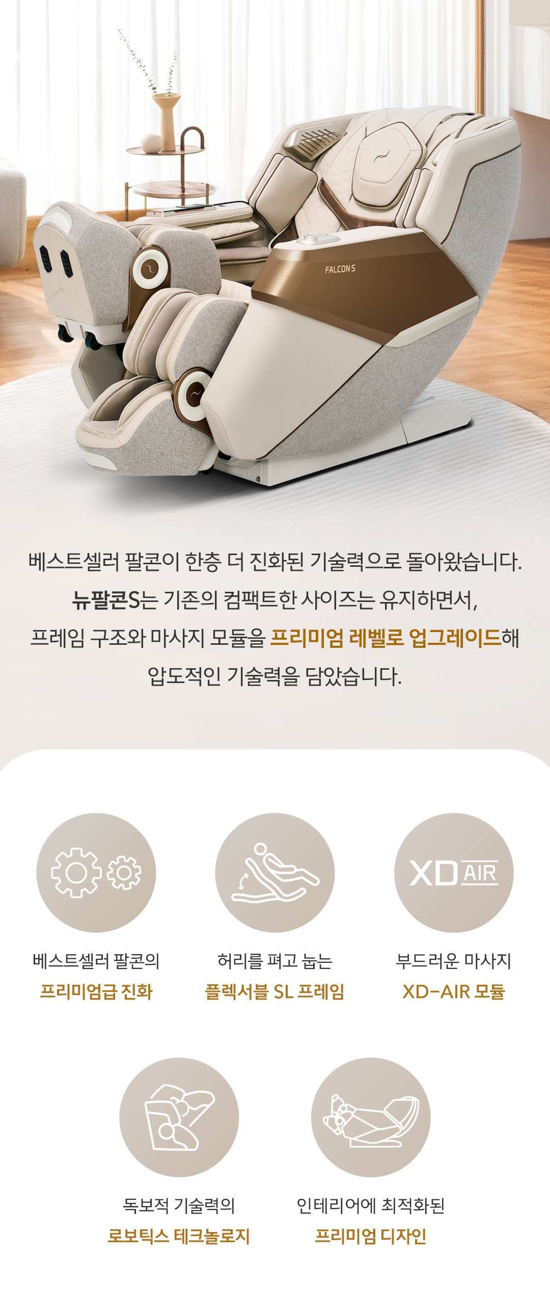 바디프랜드 뉴팔콘S 상세 이미지 2