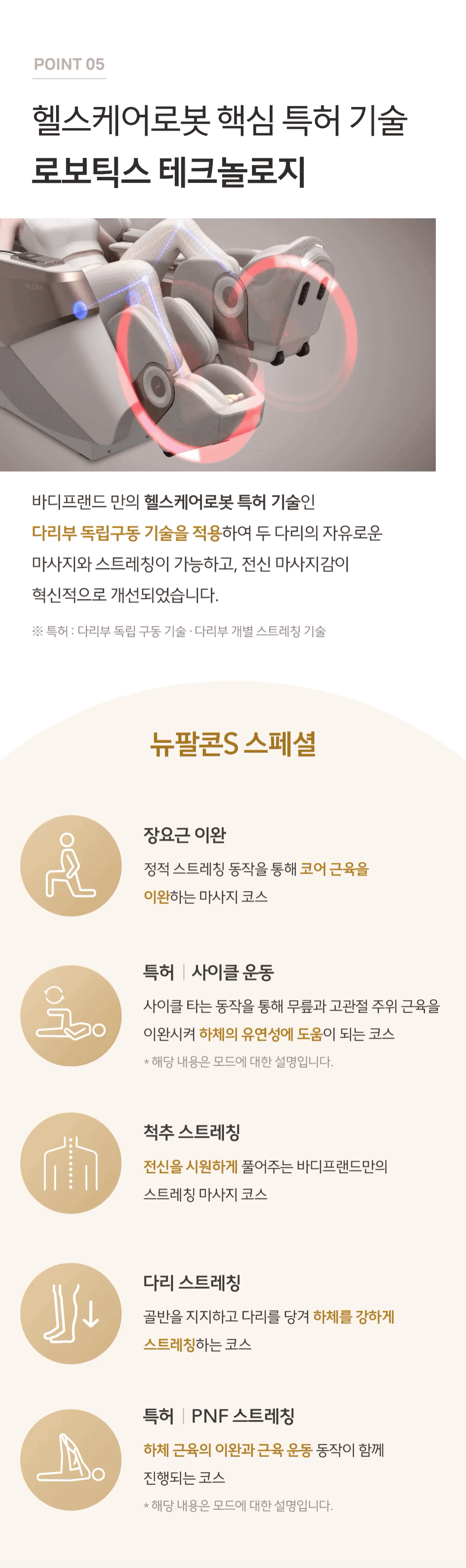 바디프랜드 뉴팔콘S 상세 이미지 7