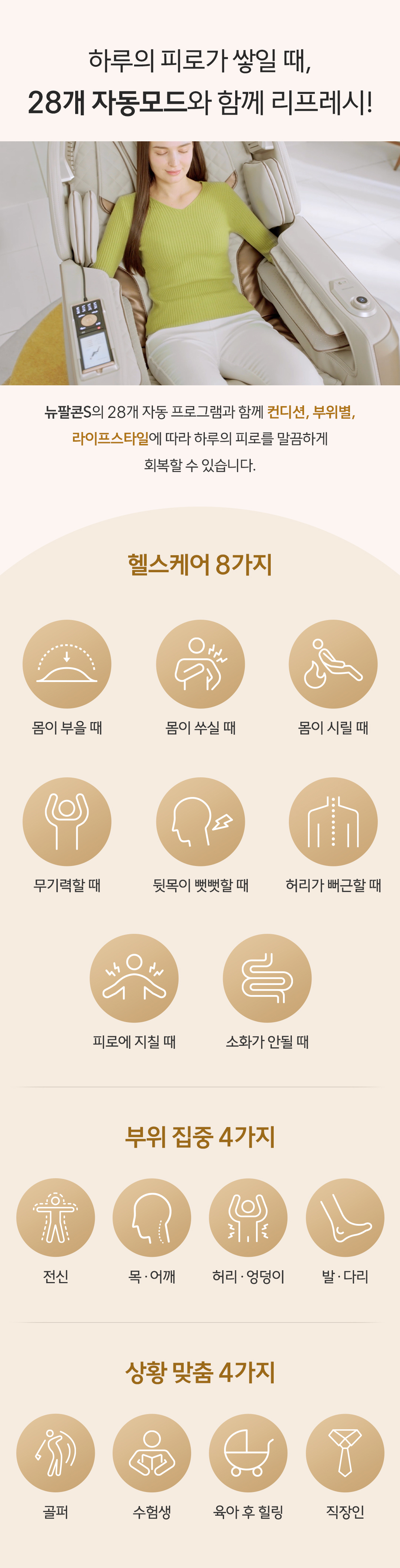 바디프랜드 뉴팔콘S 상세 이미지 10