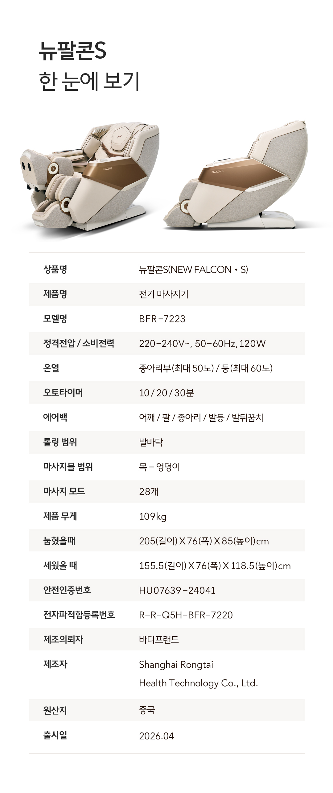 바디프랜드 뉴팔콘S 상세 이미지 12