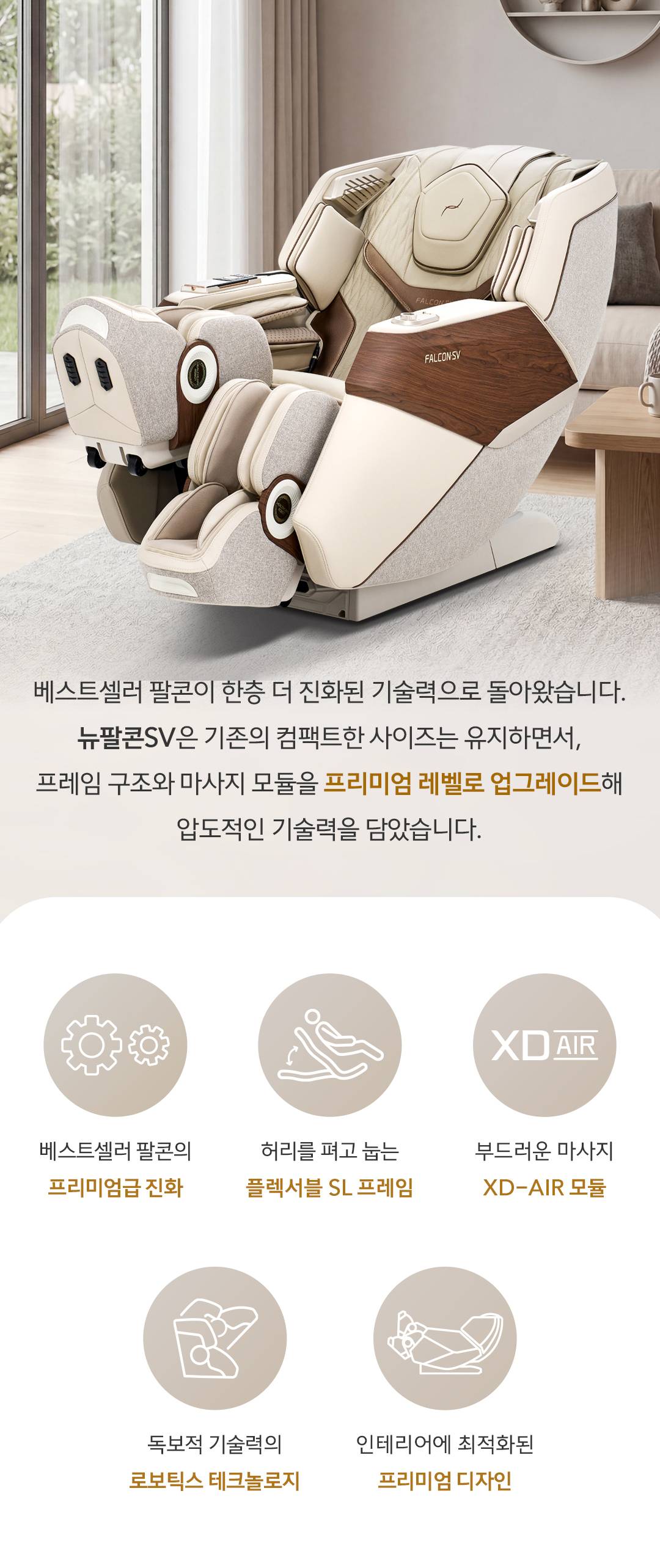 바디프랜드 뉴팔콘SV 상세 이미지 2
