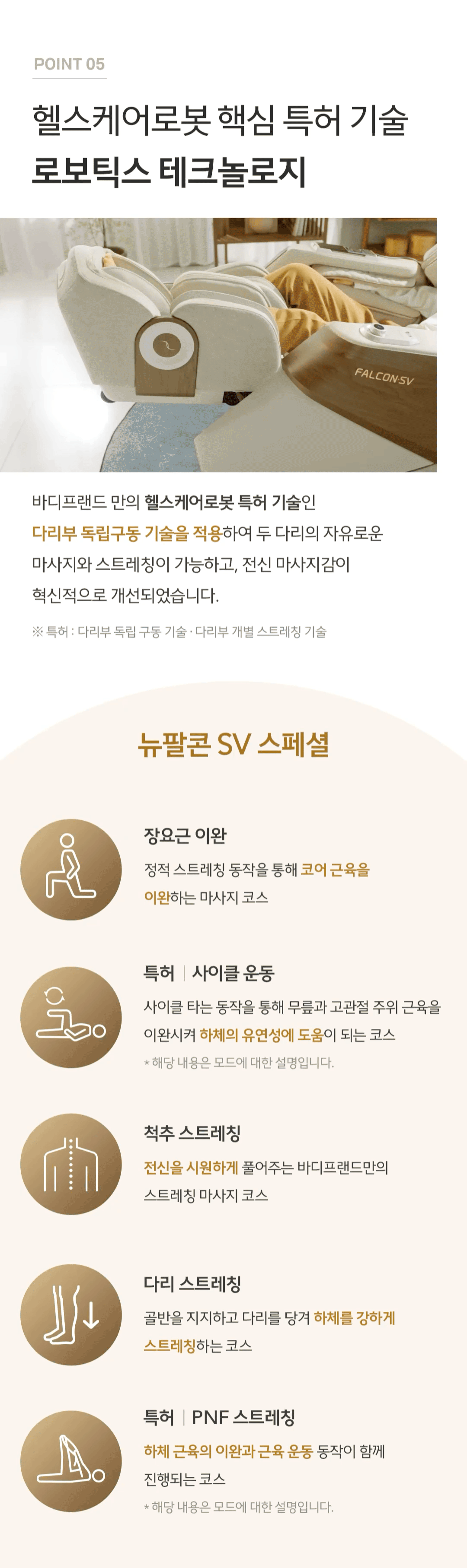 바디프랜드 뉴팔콘SV 상세 이미지 7