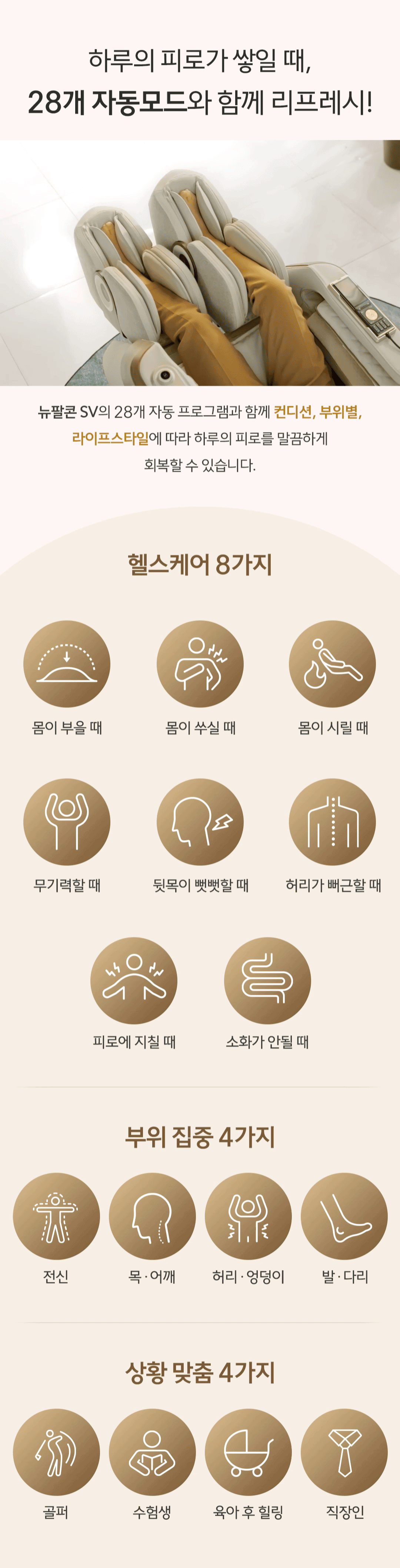 바디프랜드 뉴팔콘SV 상세 이미지 10