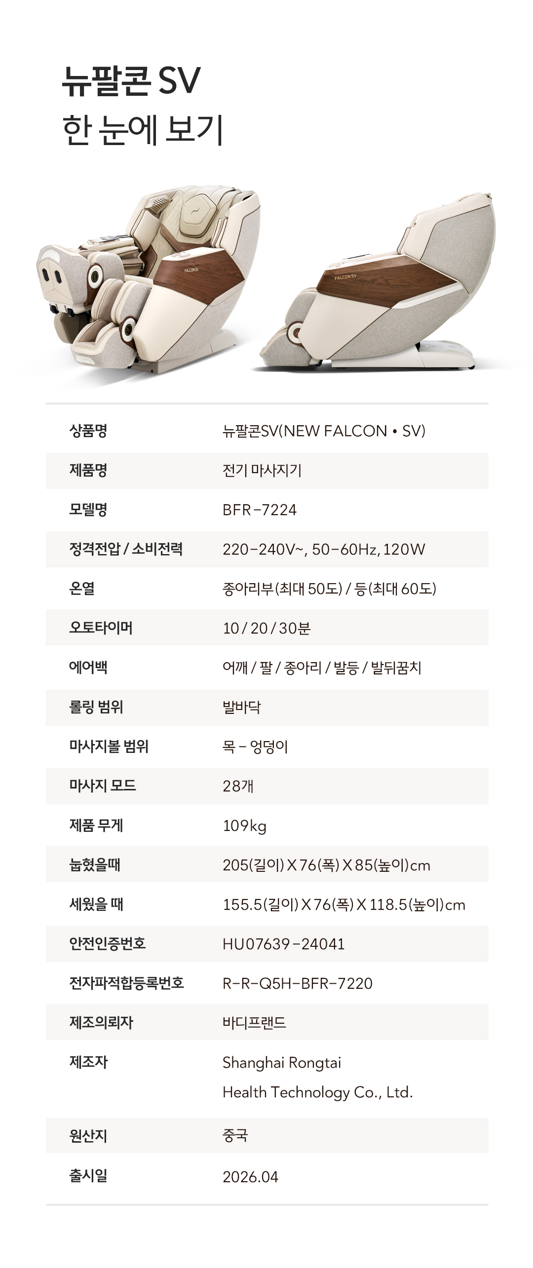 바디프랜드 뉴팔콘SV 상세 이미지 12