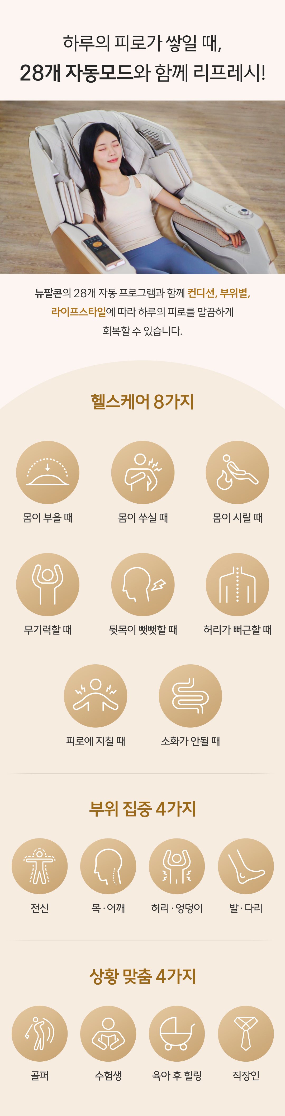 바디프랜드 뉴팔콘 (샤이닝베이지) 상세 이미지 10