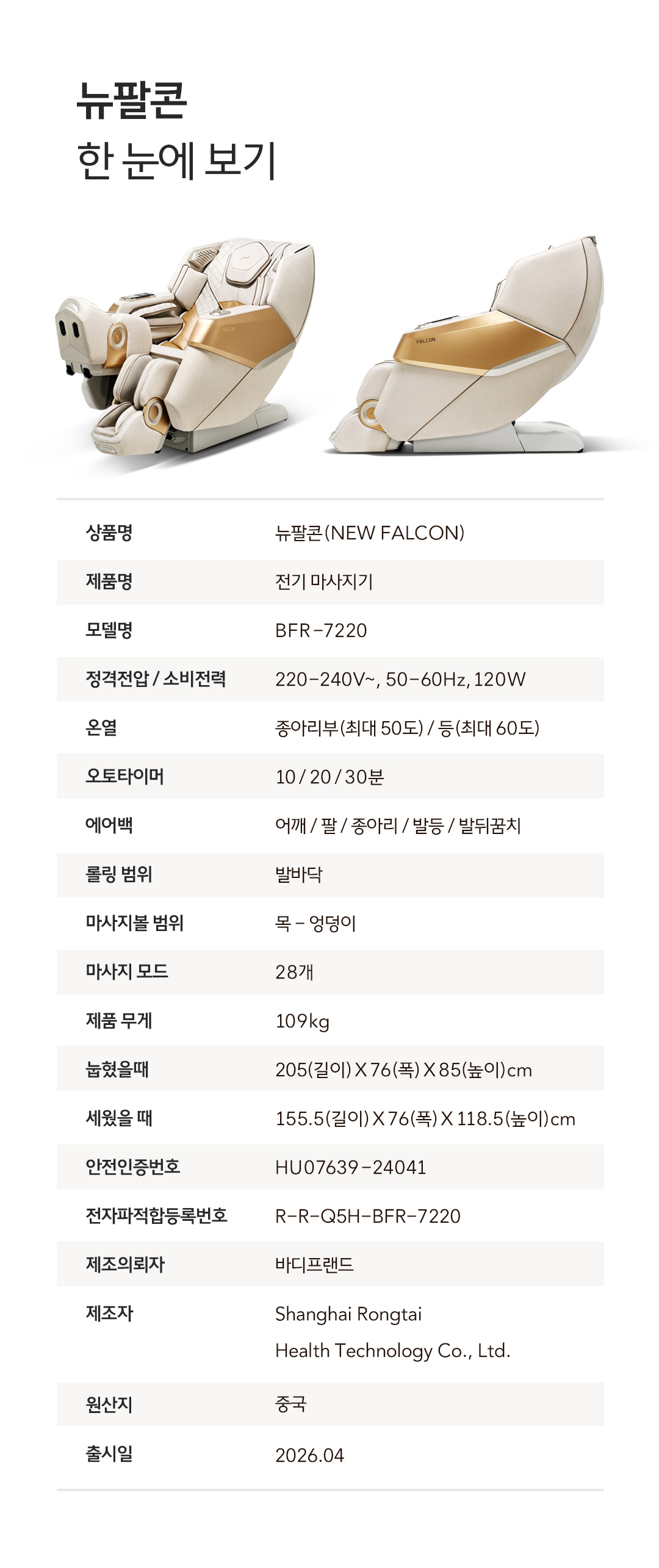 바디프랜드 뉴팔콘 (샤이닝베이지) 상세 이미지 12