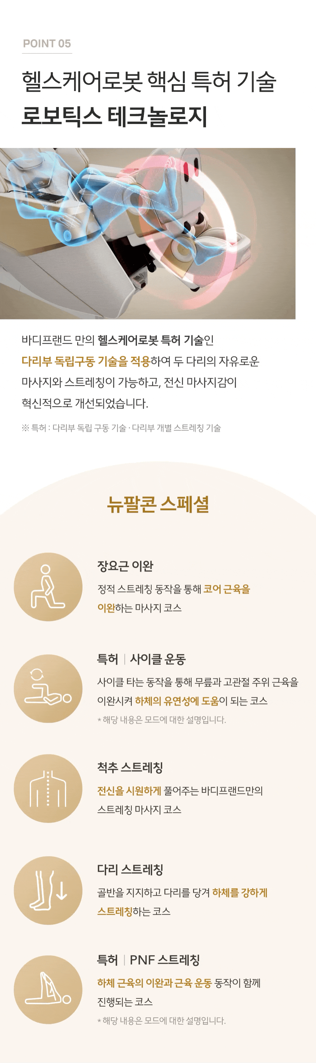 바디프랜드 뉴팔콘 (샤이닝베이지) 상세 이미지 7