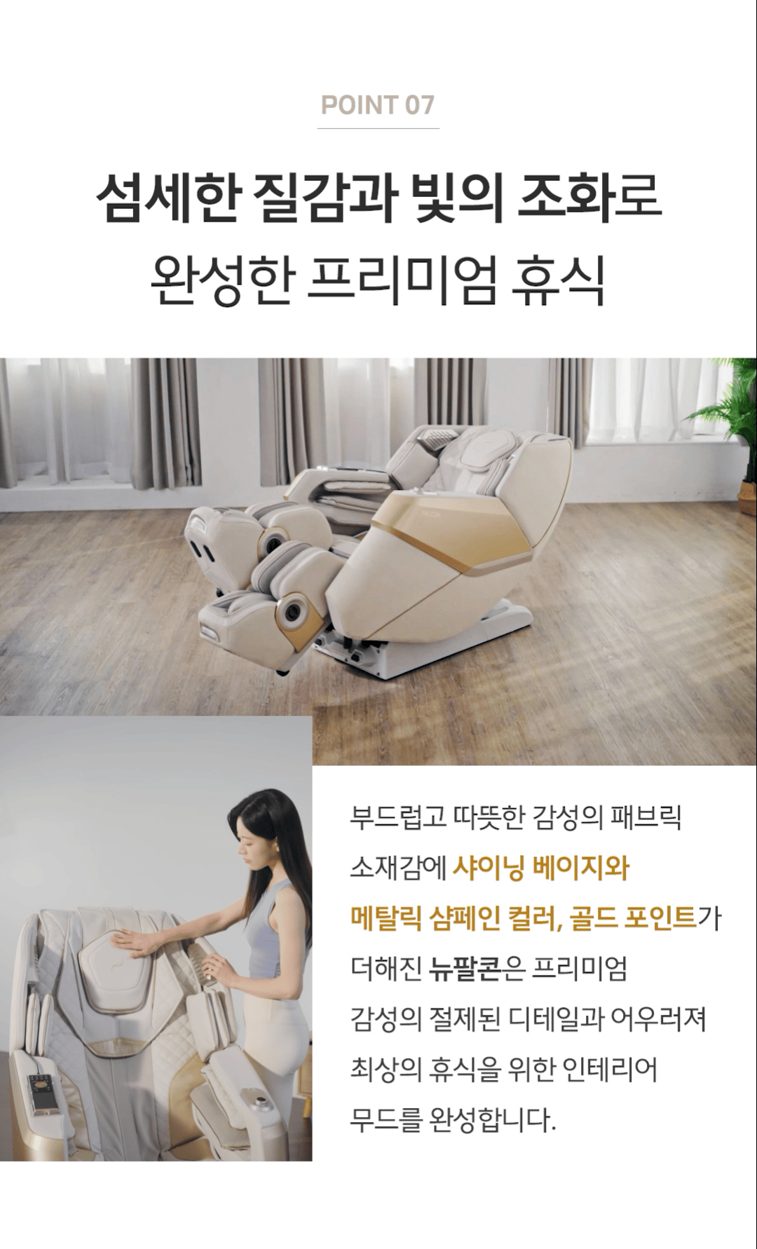바디프랜드 뉴팔콘 (샤이닝베이지) 상세 이미지 9