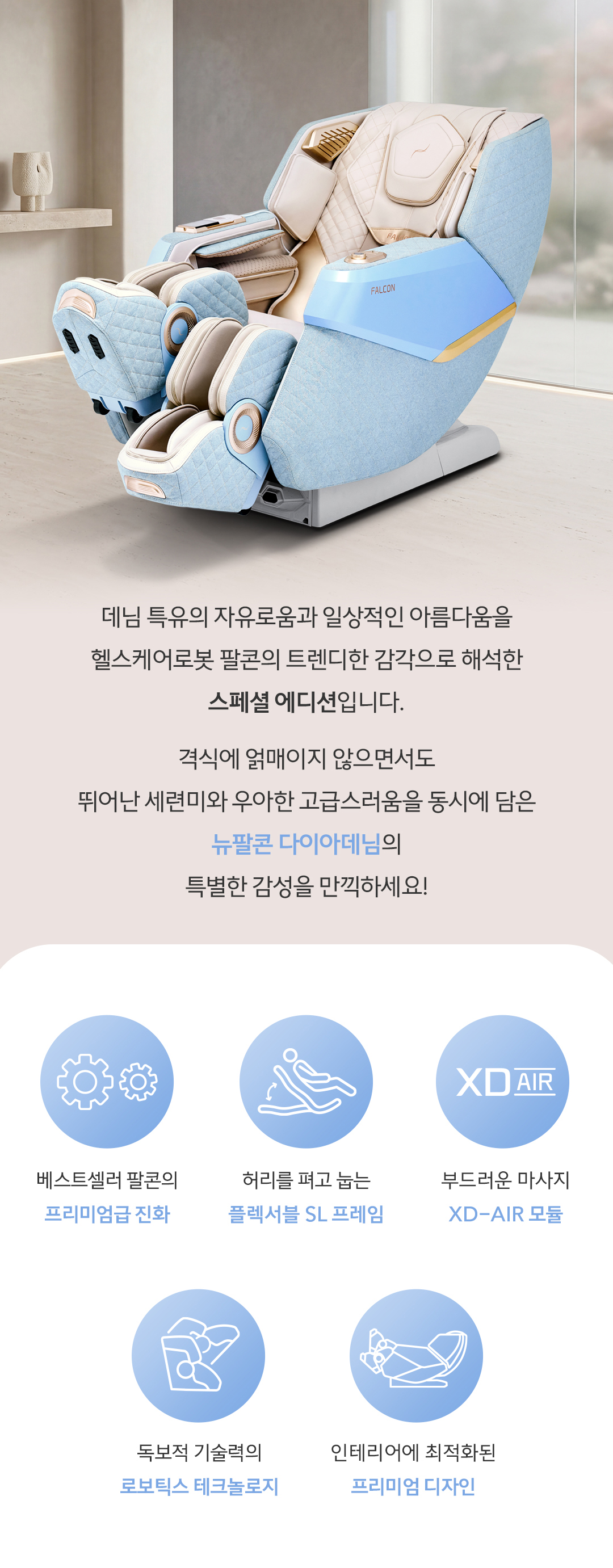 바디프랜드 뉴팔콘 (다이아데님) 상세 이미지 2
