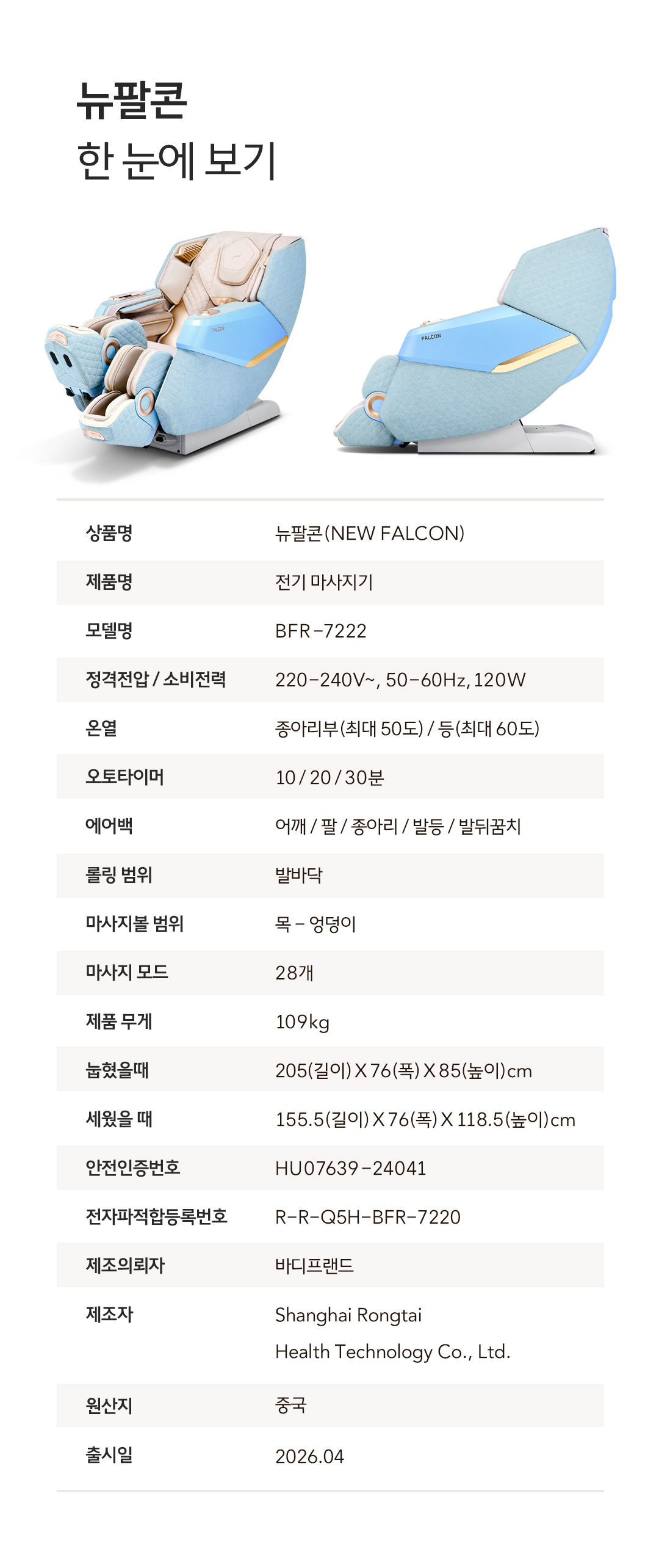 바디프랜드 뉴팔콘 (다이아데님) 상세 이미지 12