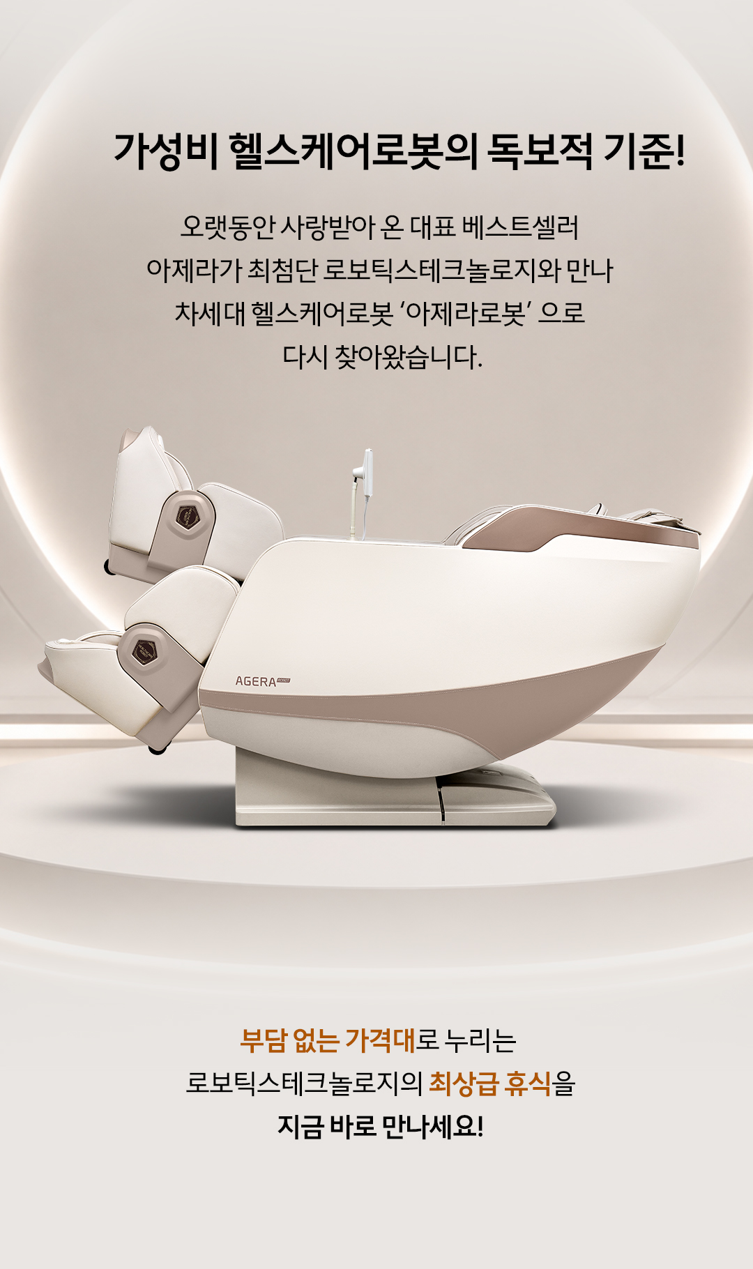 바디프랜드 아제라로봇 상세 이미지 2