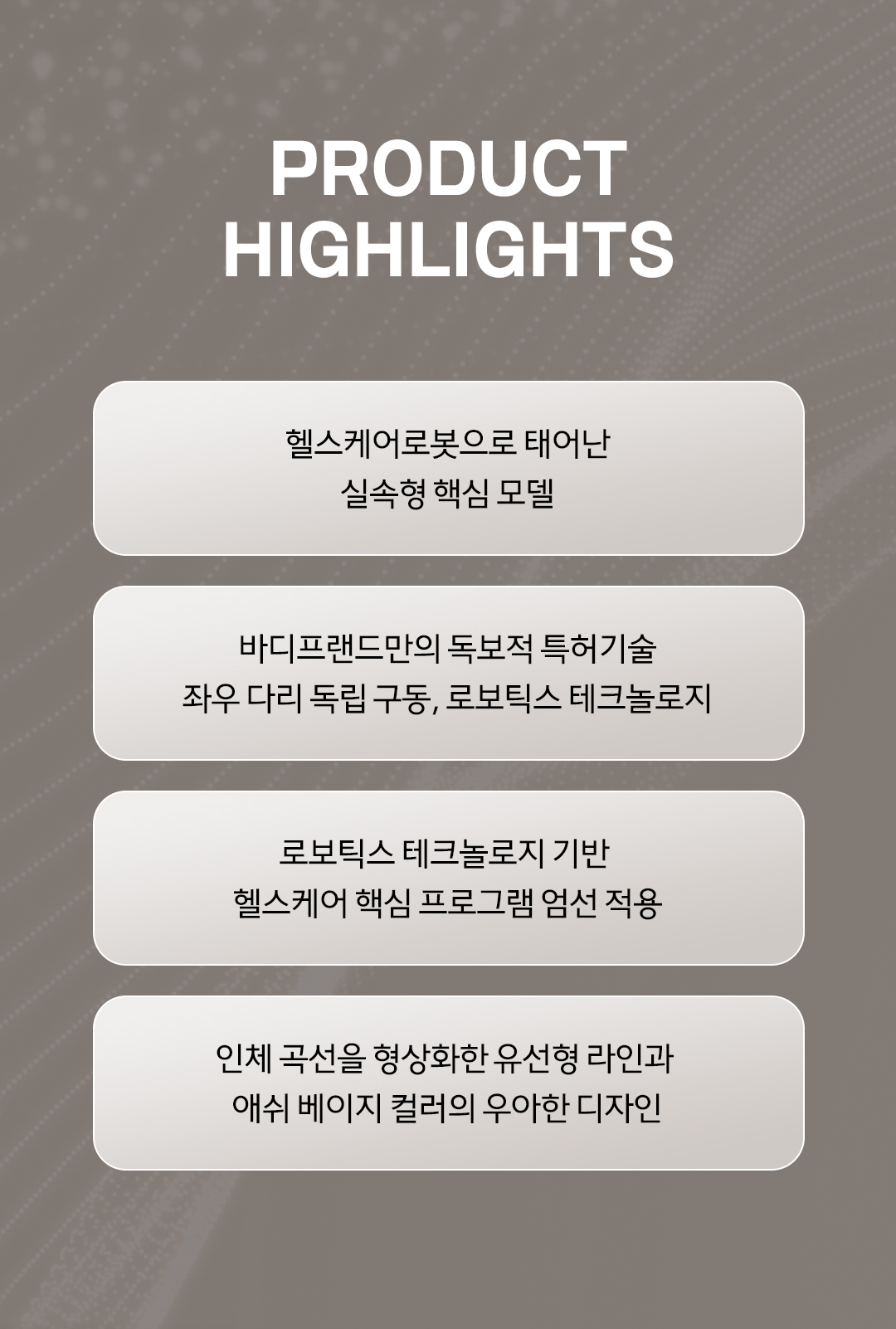 바디프랜드 아제라로봇 상세 이미지 3