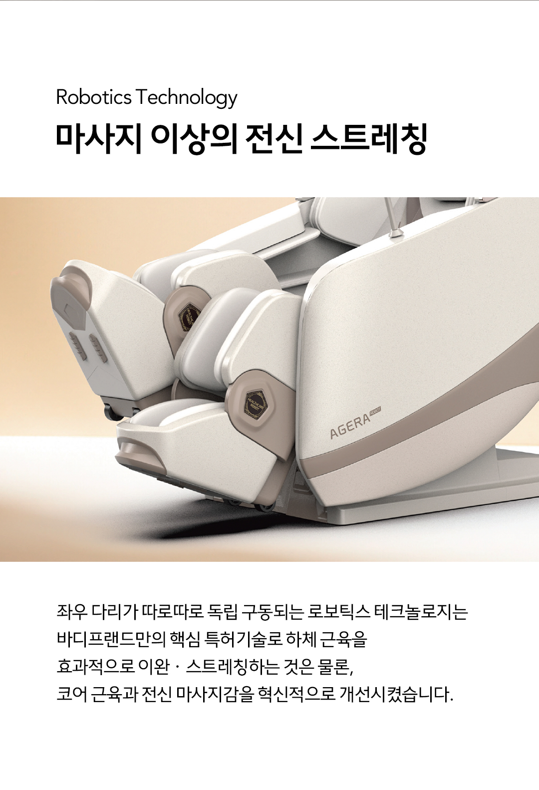 바디프랜드 아제라로봇 상세 이미지 4