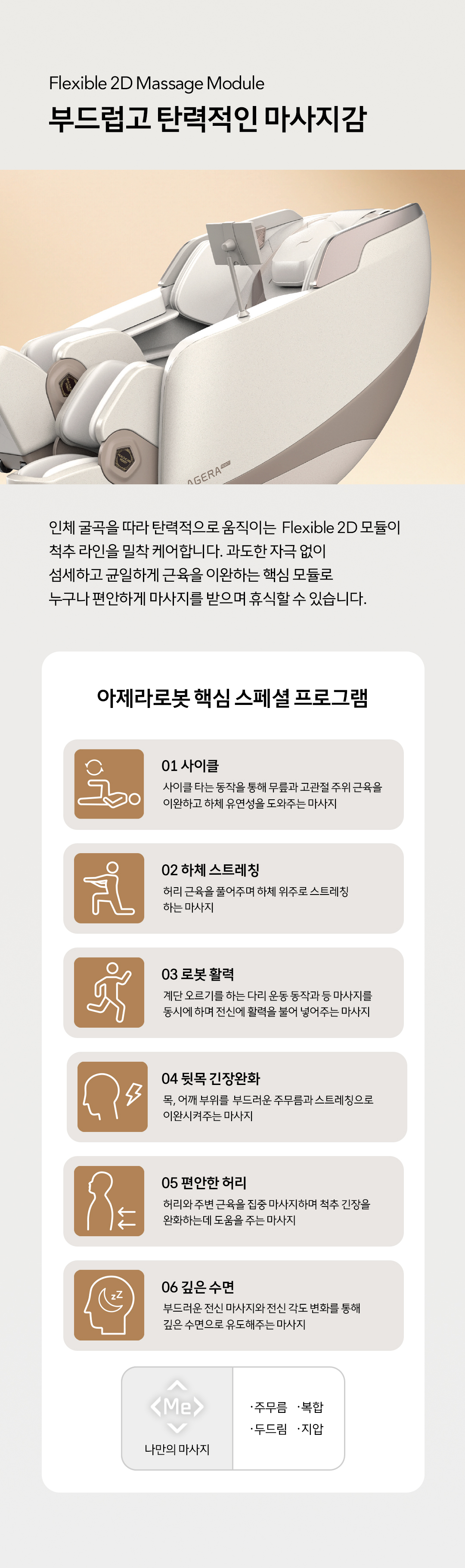 바디프랜드 아제라로봇 상세 이미지 5