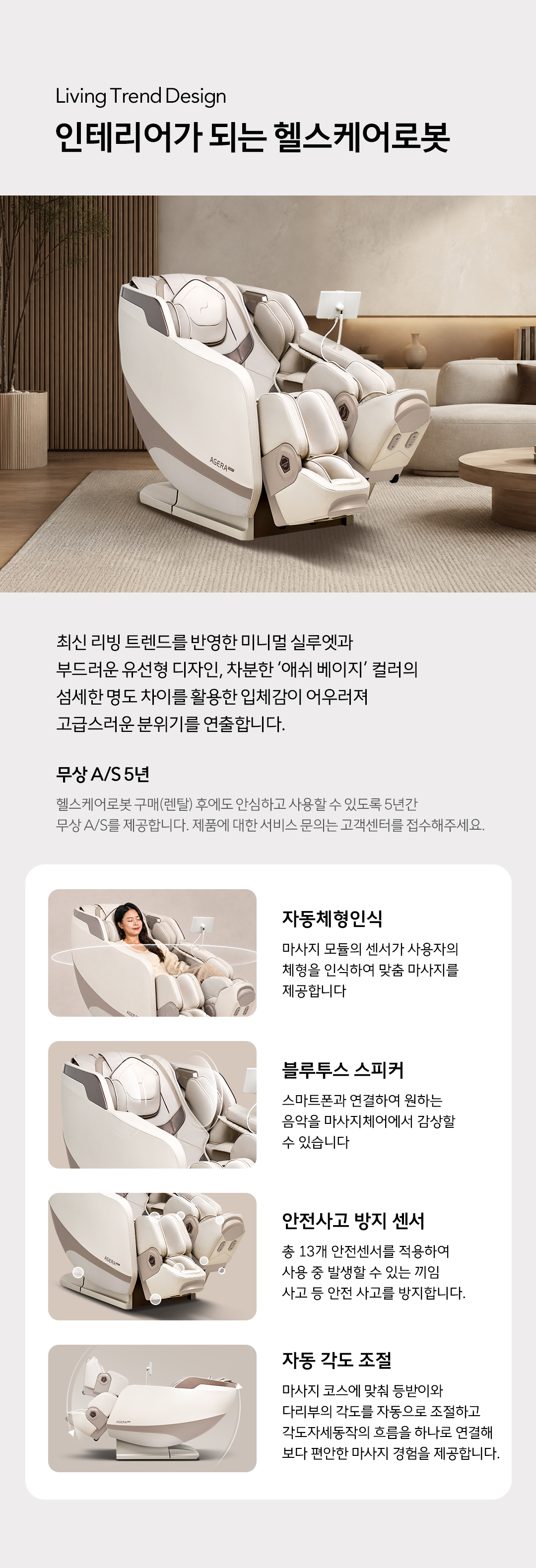 바디프랜드 아제라로봇 상세 이미지 9