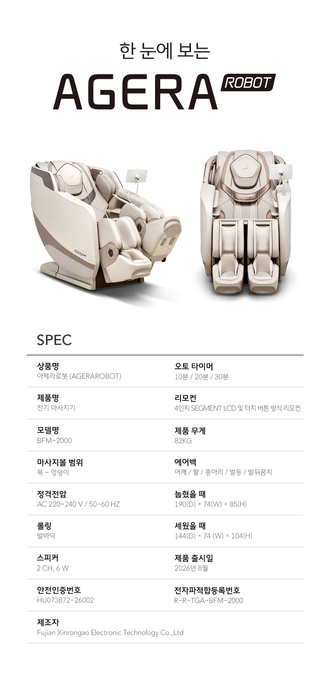 바디프랜드 아제라로봇 상세 이미지 10