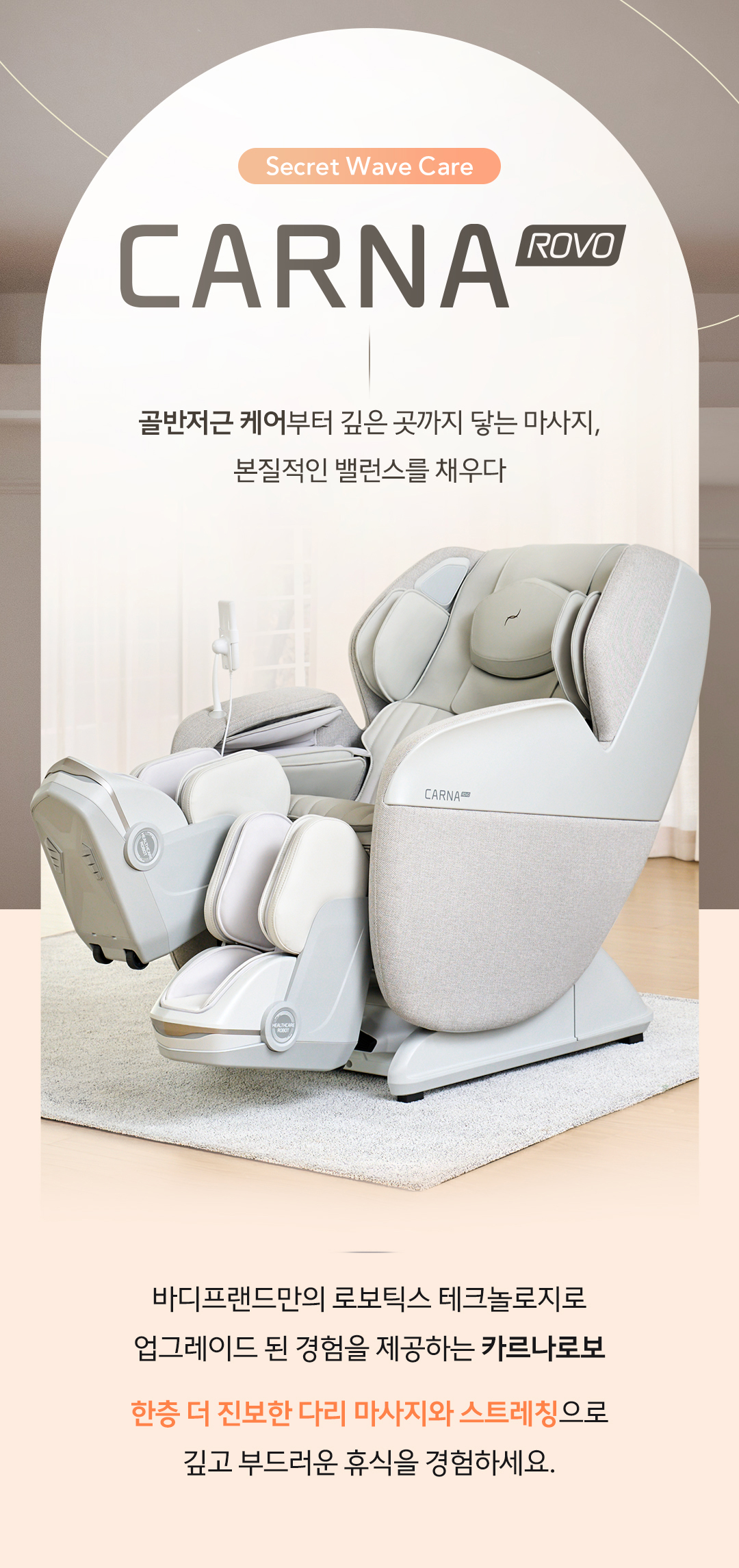바디프랜드 카르나로보 상세 이미지 1