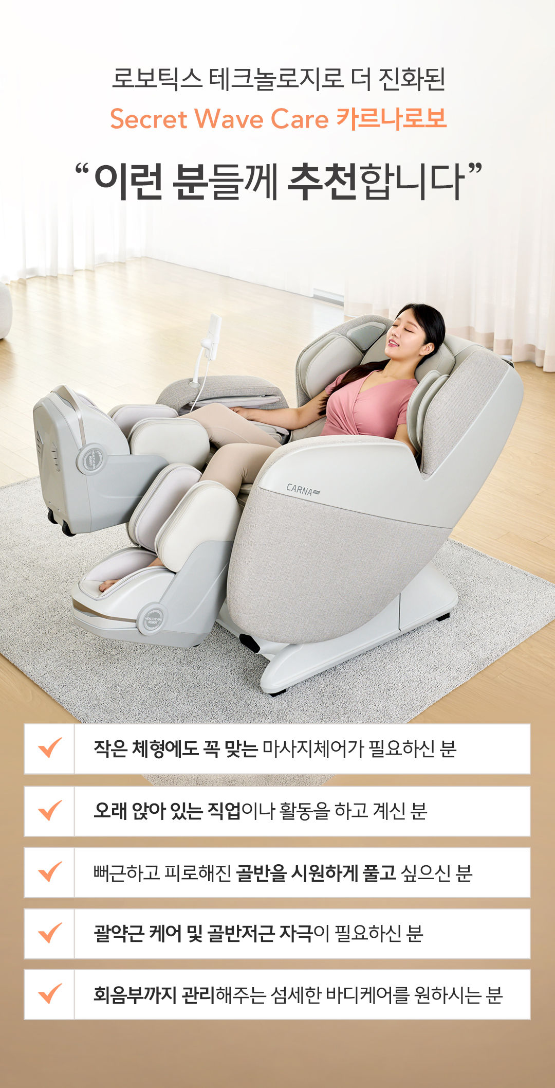 바디프랜드 카르나로보 상세 이미지 2