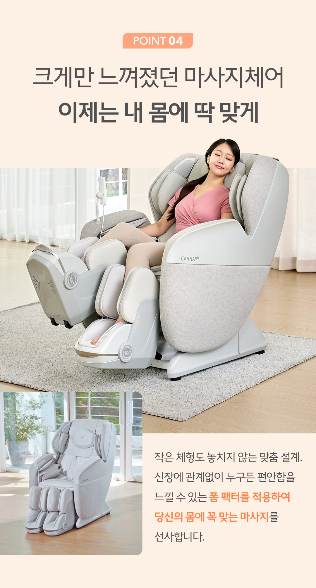 바디프랜드 카르나로보 상세 이미지 9