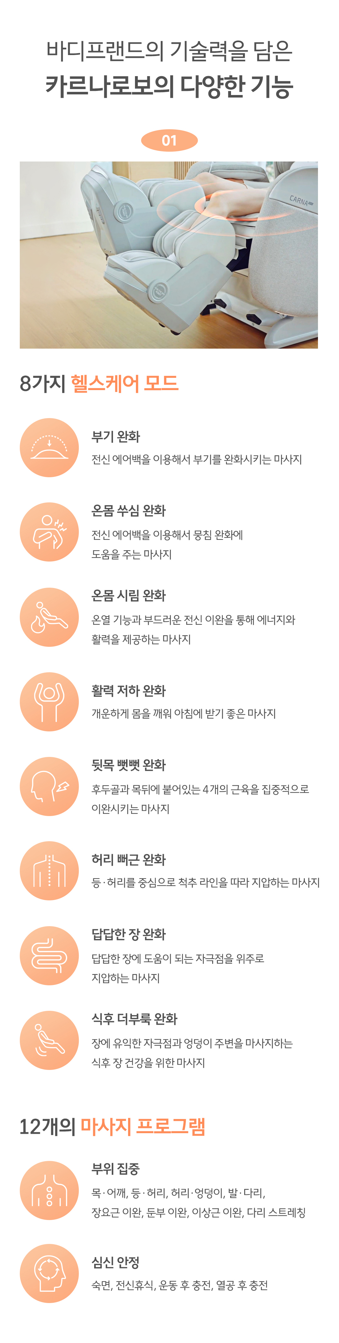 바디프랜드 카르나로보 상세 이미지 11