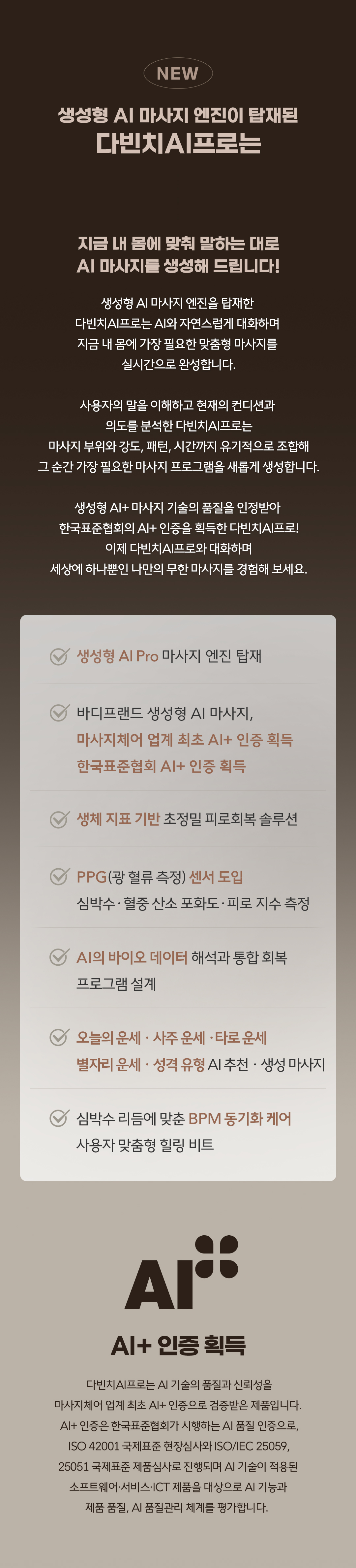 바디프랜드 다빈치AI프로 상세 이미지 2