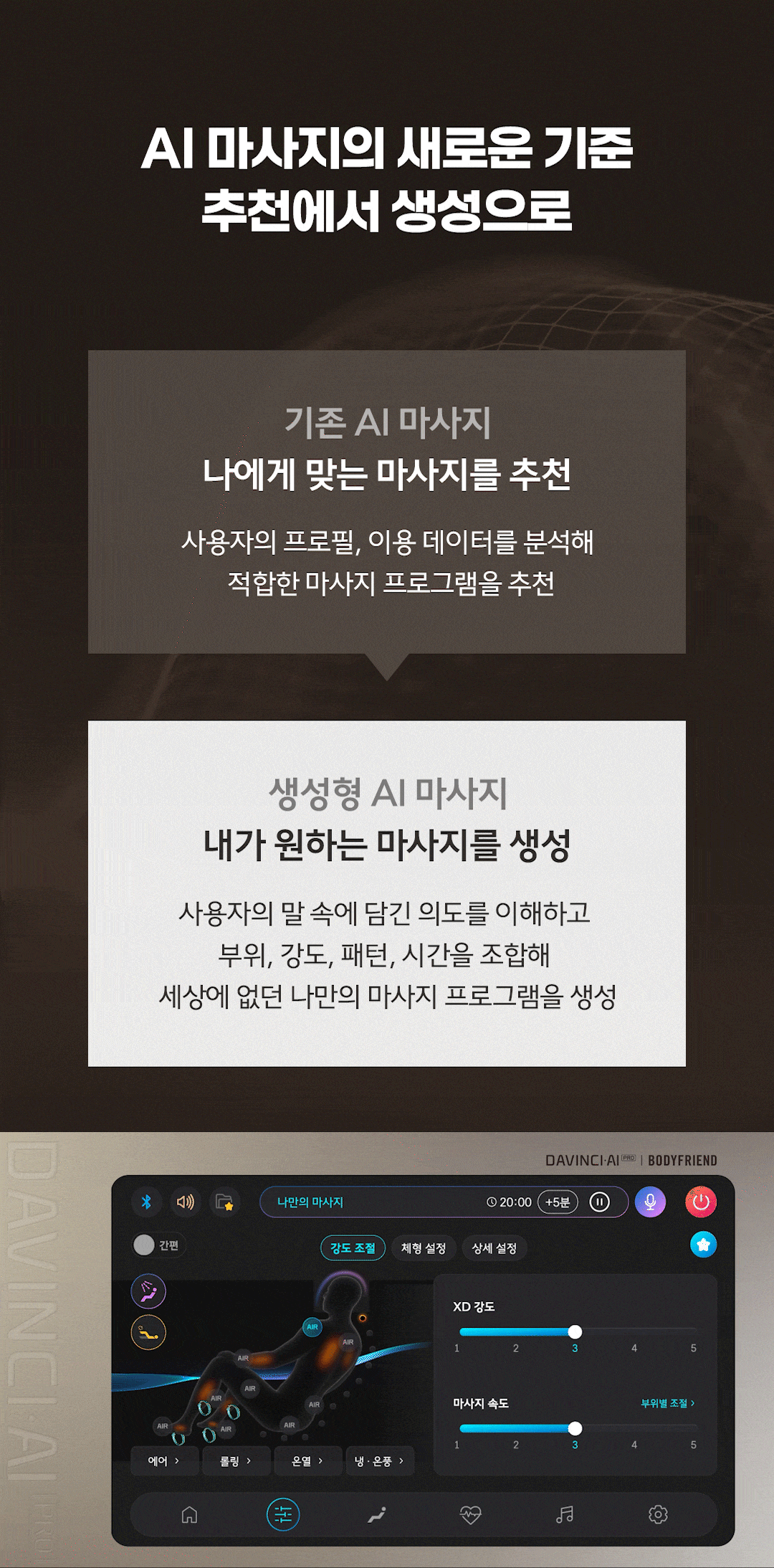 바디프랜드 다빈치AI프로 상세 이미지 3
