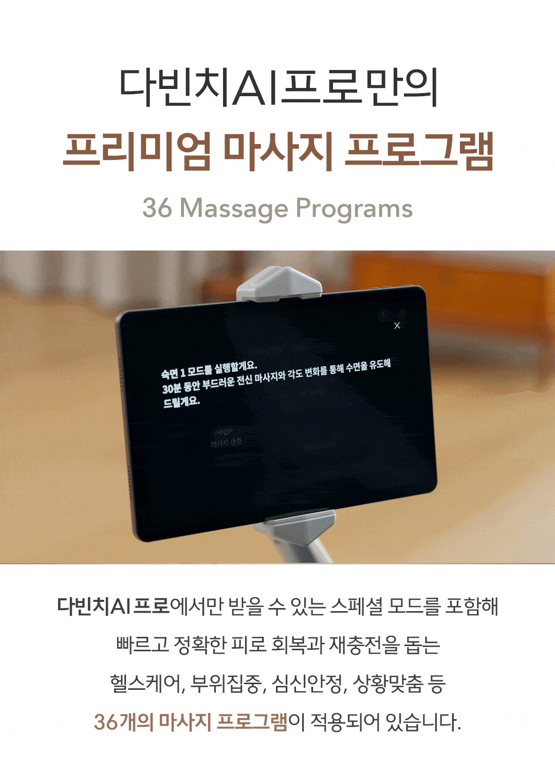 바디프랜드 다빈치AI프로 상세 이미지 14