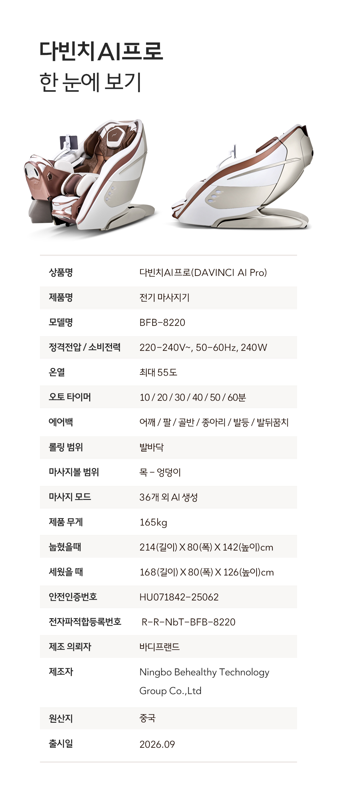바디프랜드 다빈치AI프로 상세 이미지 18
