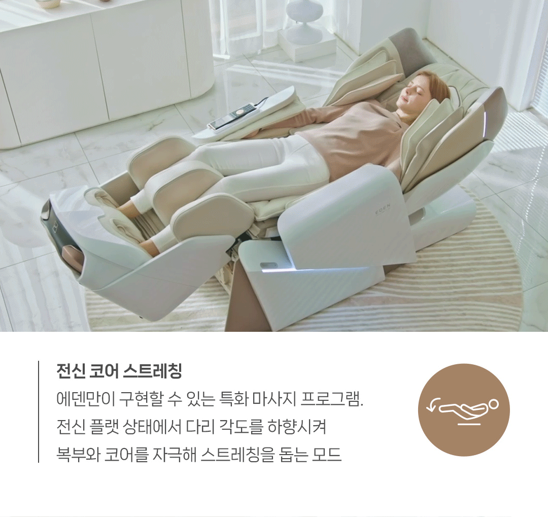 바디프랜드 에덴 상세 이미지 8