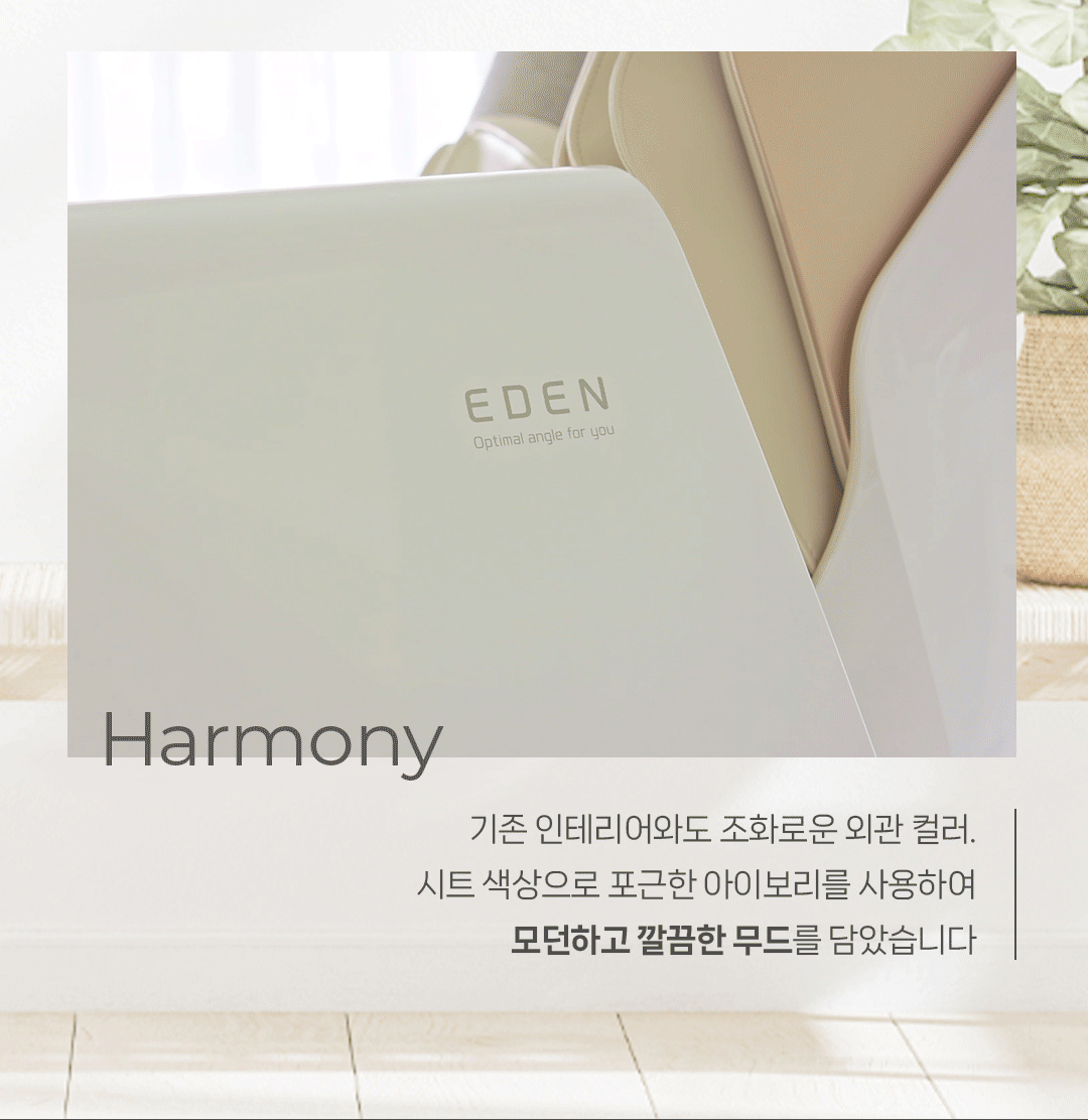 바디프랜드 에덴 상세 이미지 12