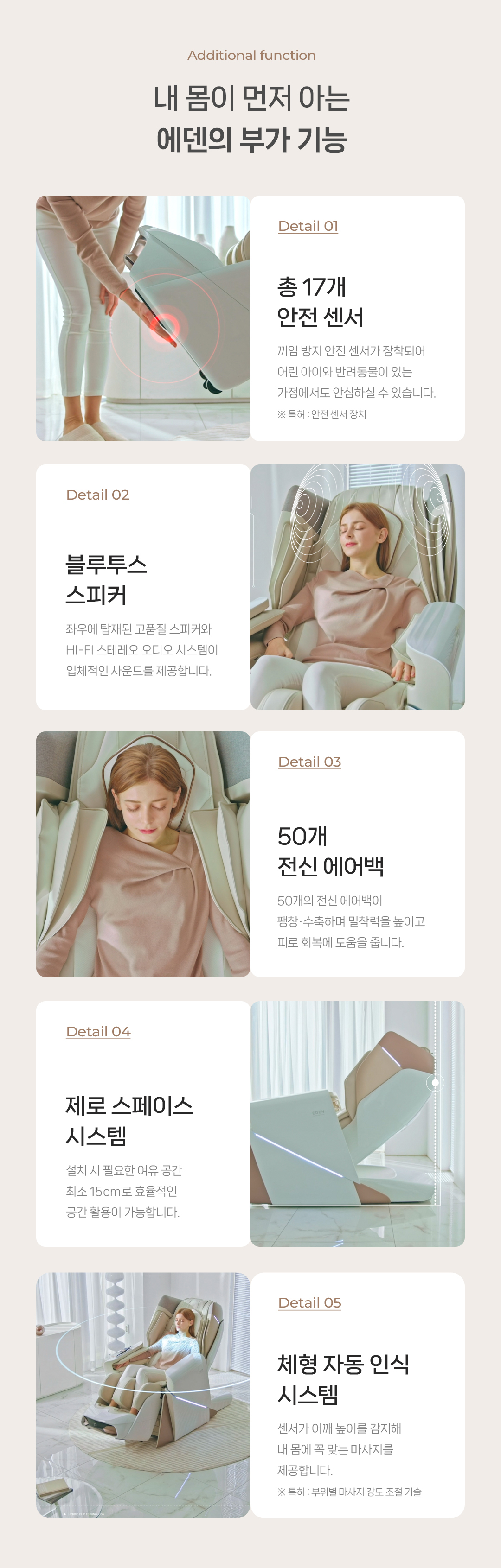 바디프랜드 에덴 상세 이미지 14