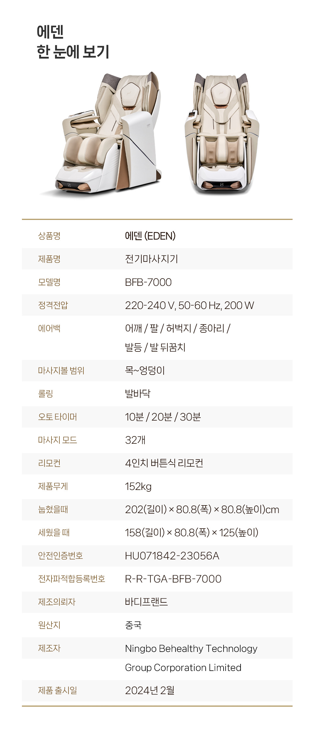 바디프랜드 에덴 상세 이미지 16