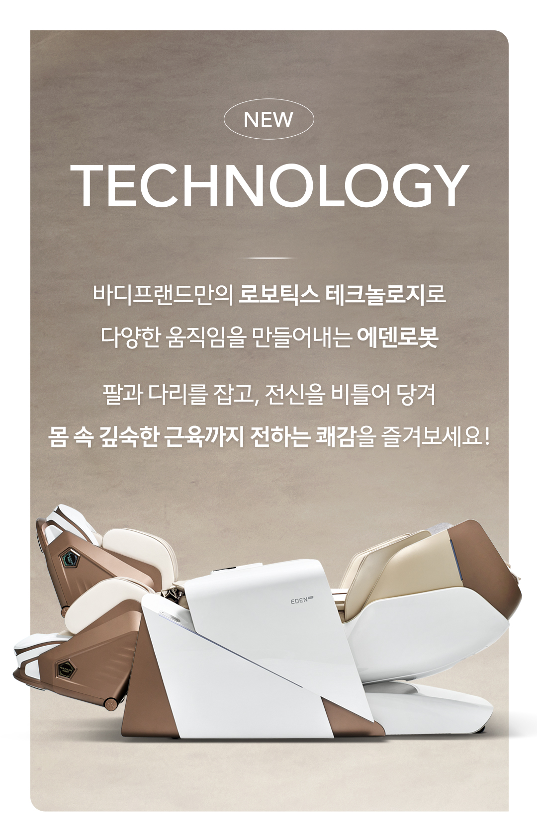 바디프랜드 에덴로봇 상세 이미지 3