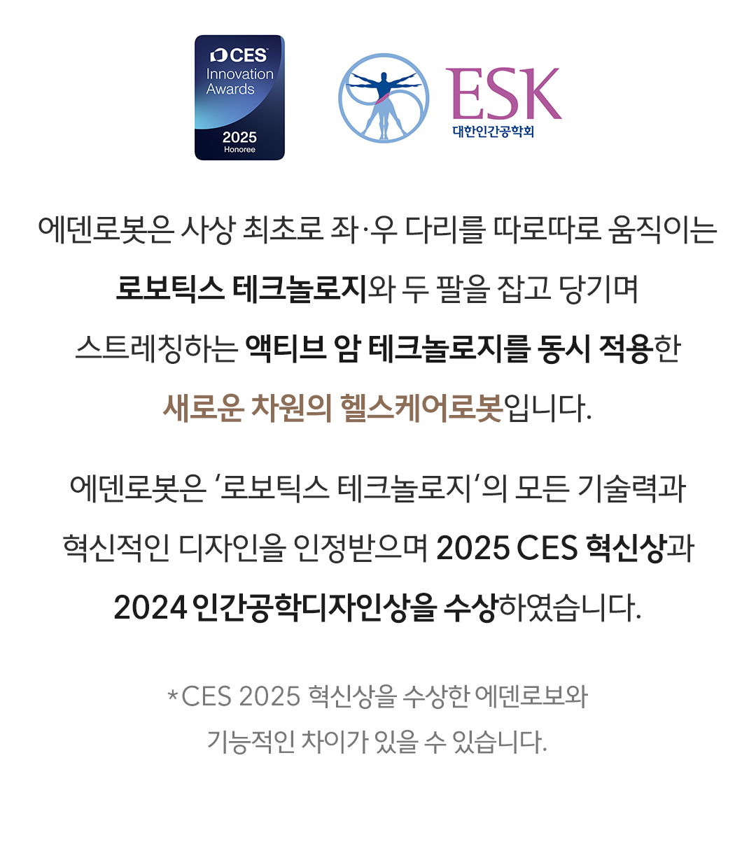 바디프랜드 에덴로봇 상세 이미지 5