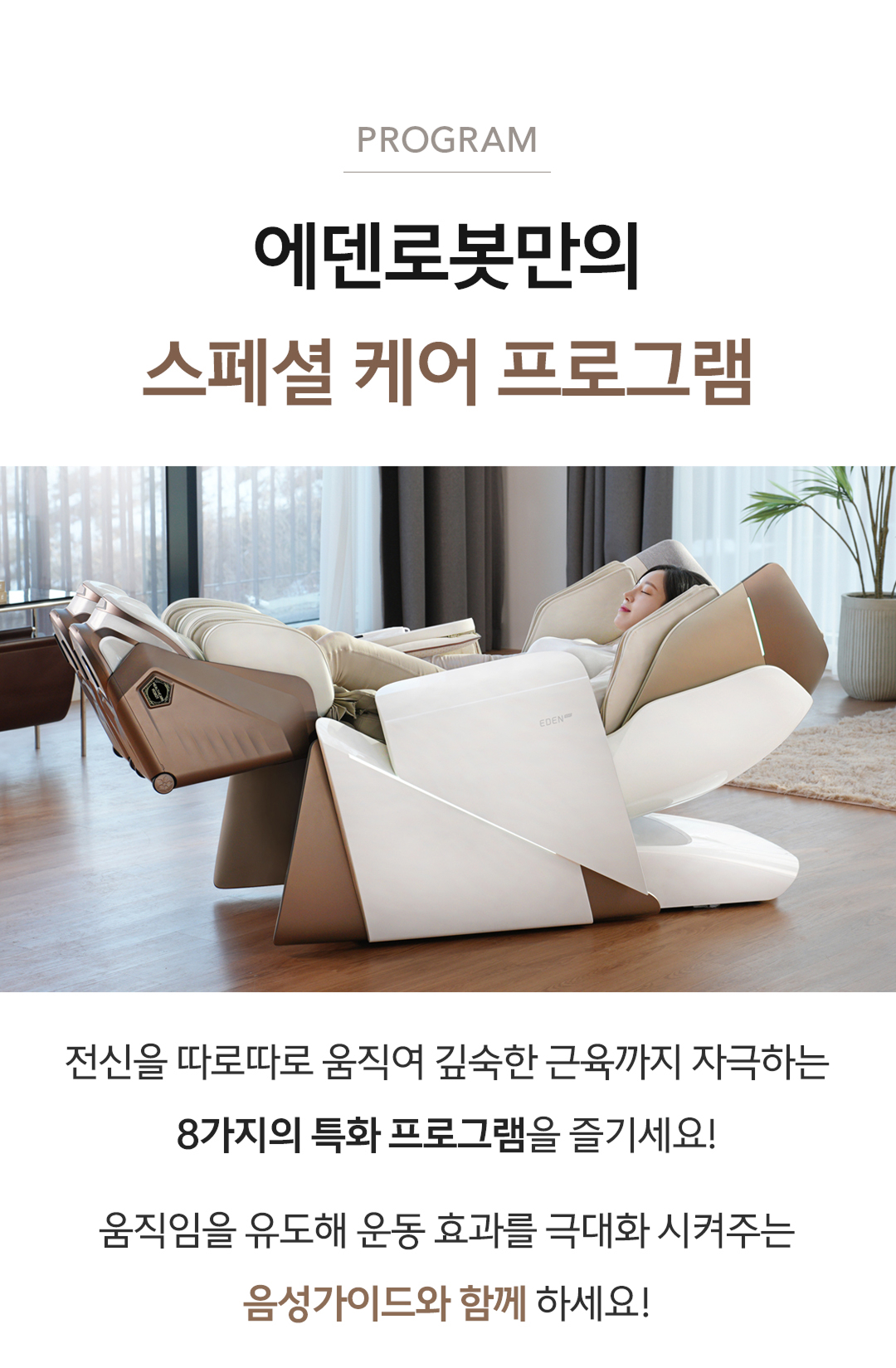 바디프랜드 에덴로봇 상세 이미지 8