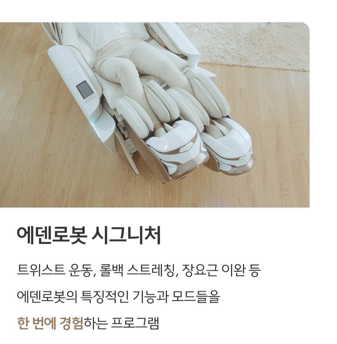 바디프랜드 에덴로봇 상세 이미지 9