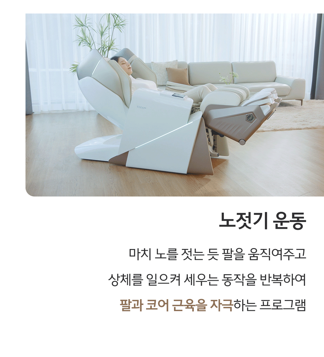 바디프랜드 에덴로봇 상세 이미지 12