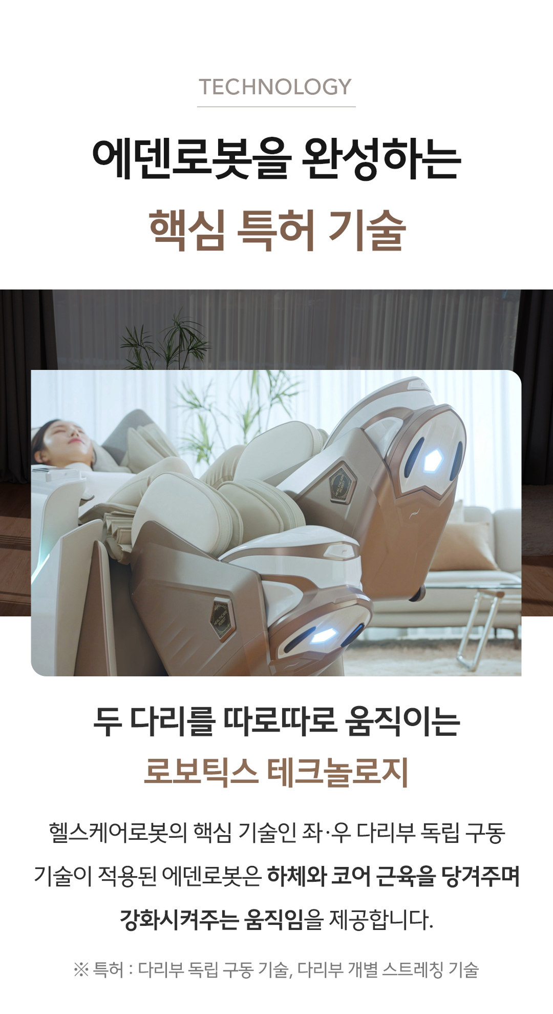 바디프랜드 에덴로봇 상세 이미지 13