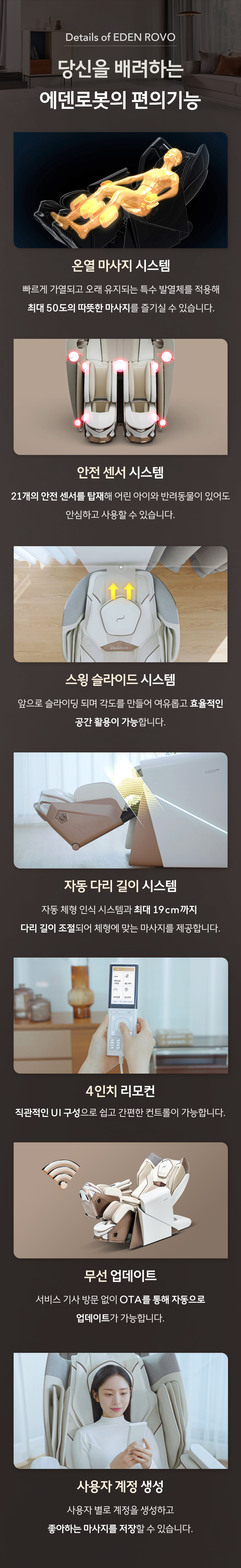 바디프랜드 에덴로봇 상세 이미지 16