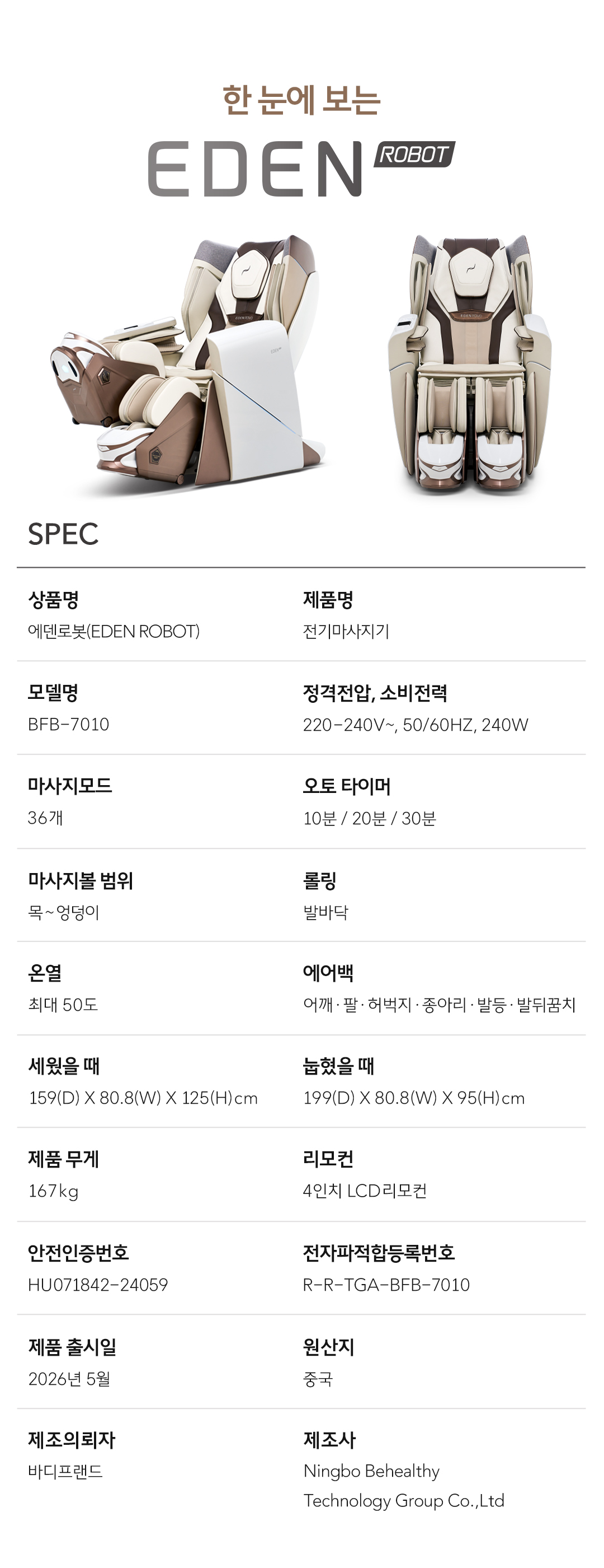 바디프랜드 에덴로봇 상세 이미지 17