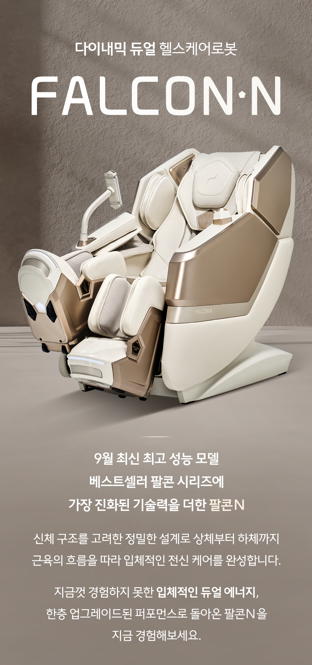 바디프랜드 팔콘N 상세 이미지 1