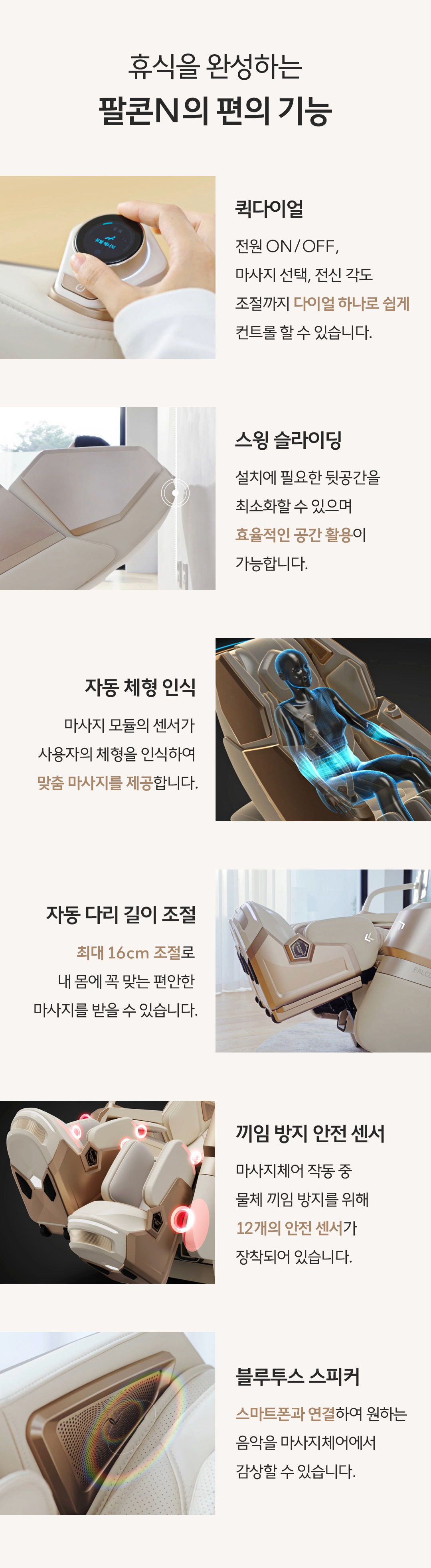 바디프랜드 팔콘N 상세 이미지 14