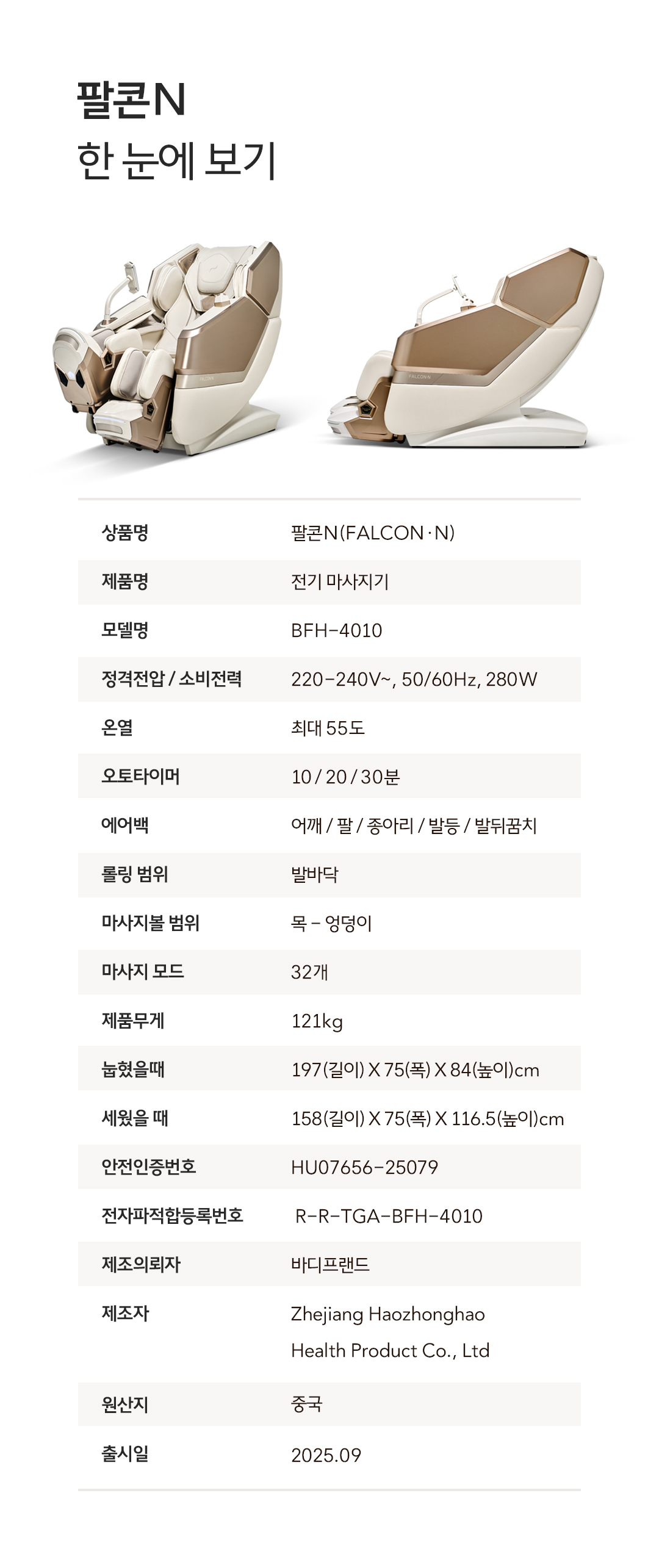 바디프랜드 팔콘N 상세 이미지 15