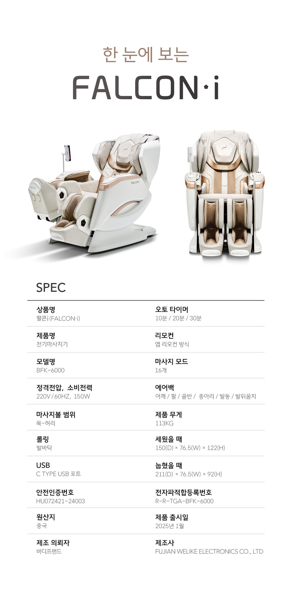 바디프랜드 팔콘i 상세 이미지 9