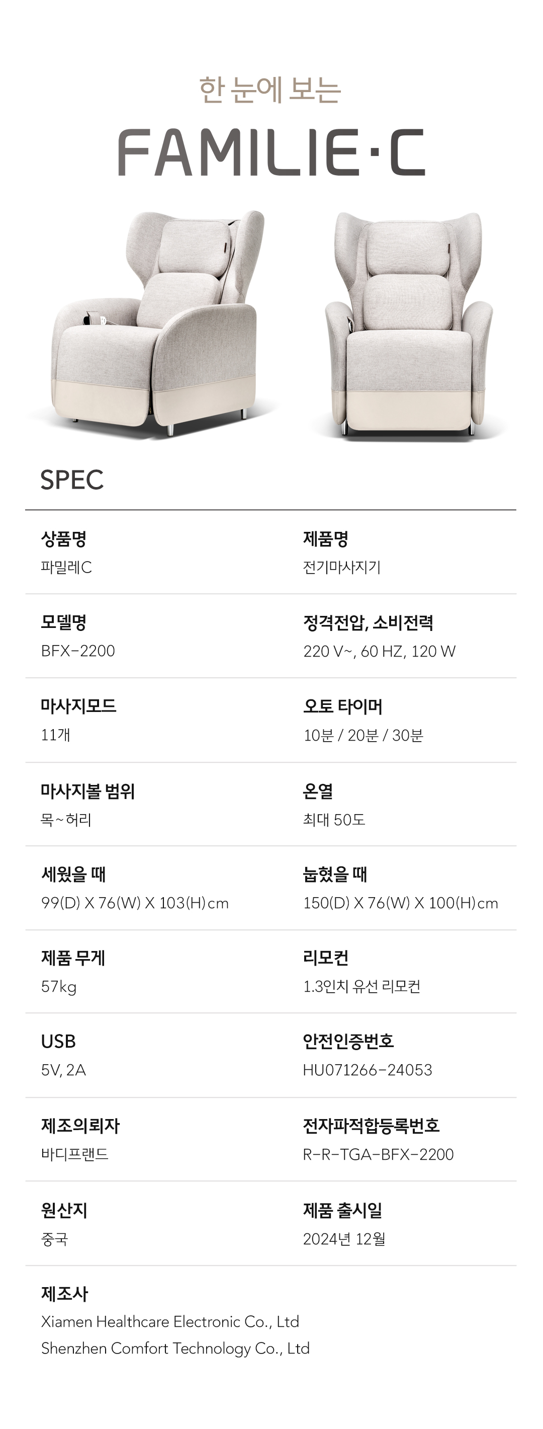 바디프랜드 파밀레C 컬러Pick 상세 이미지 10