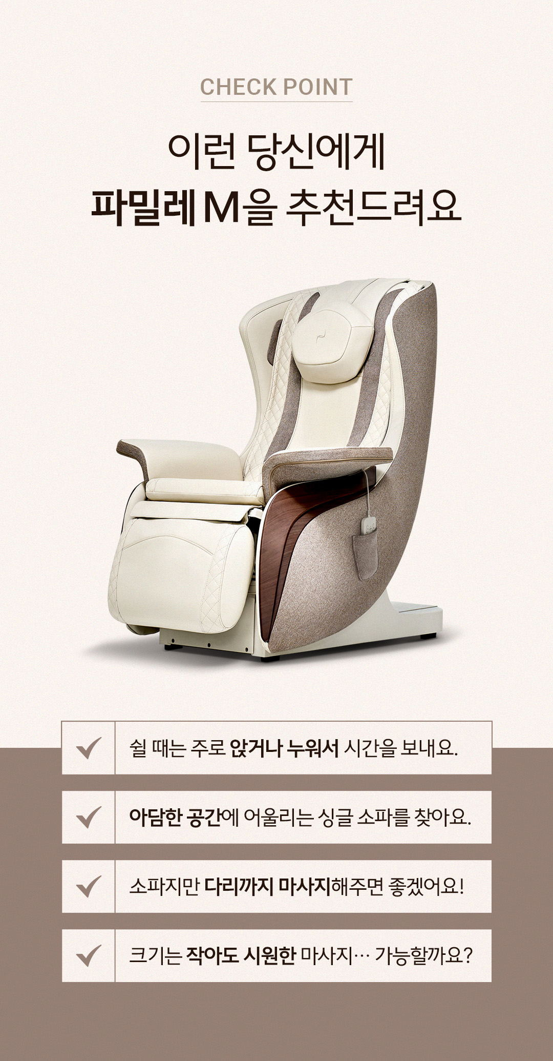 바디프랜드 파밀레M 상세 이미지 3