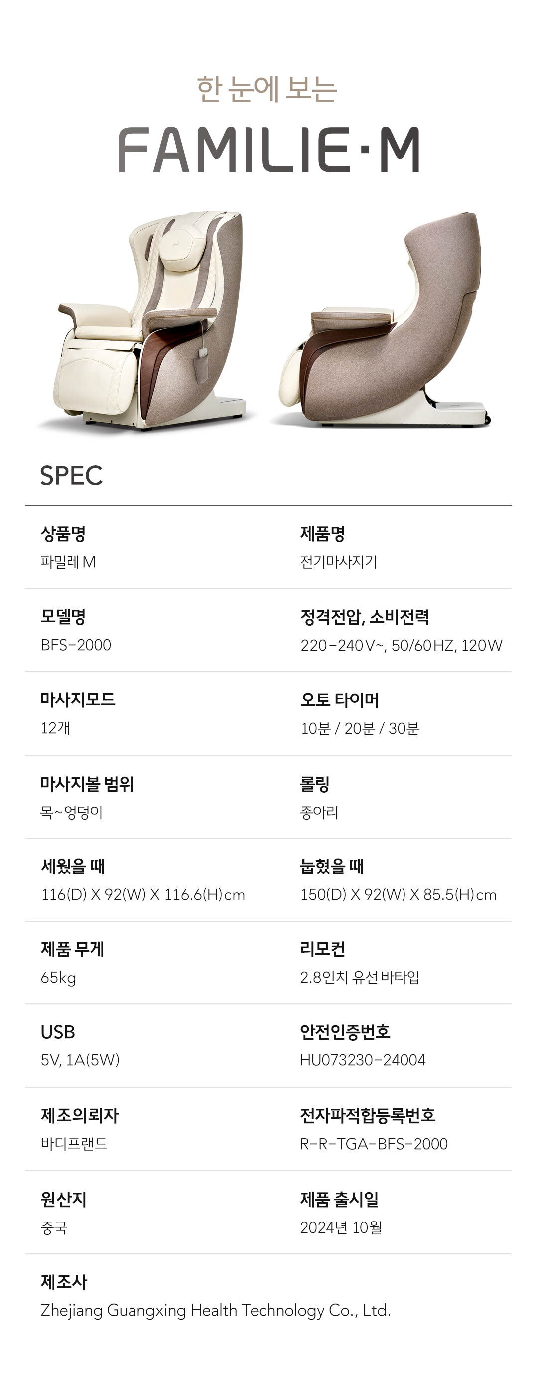 바디프랜드 파밀레M 상세 이미지 10