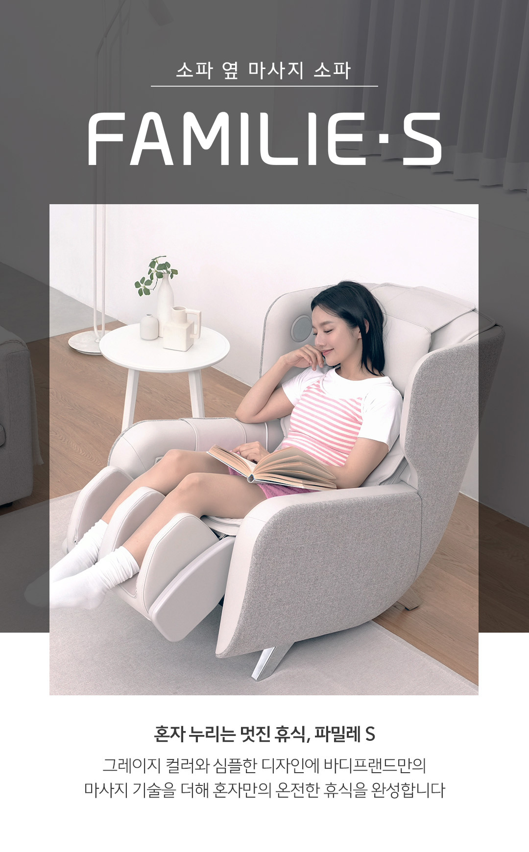 바디프랜드 파밀레S 상세 이미지 1