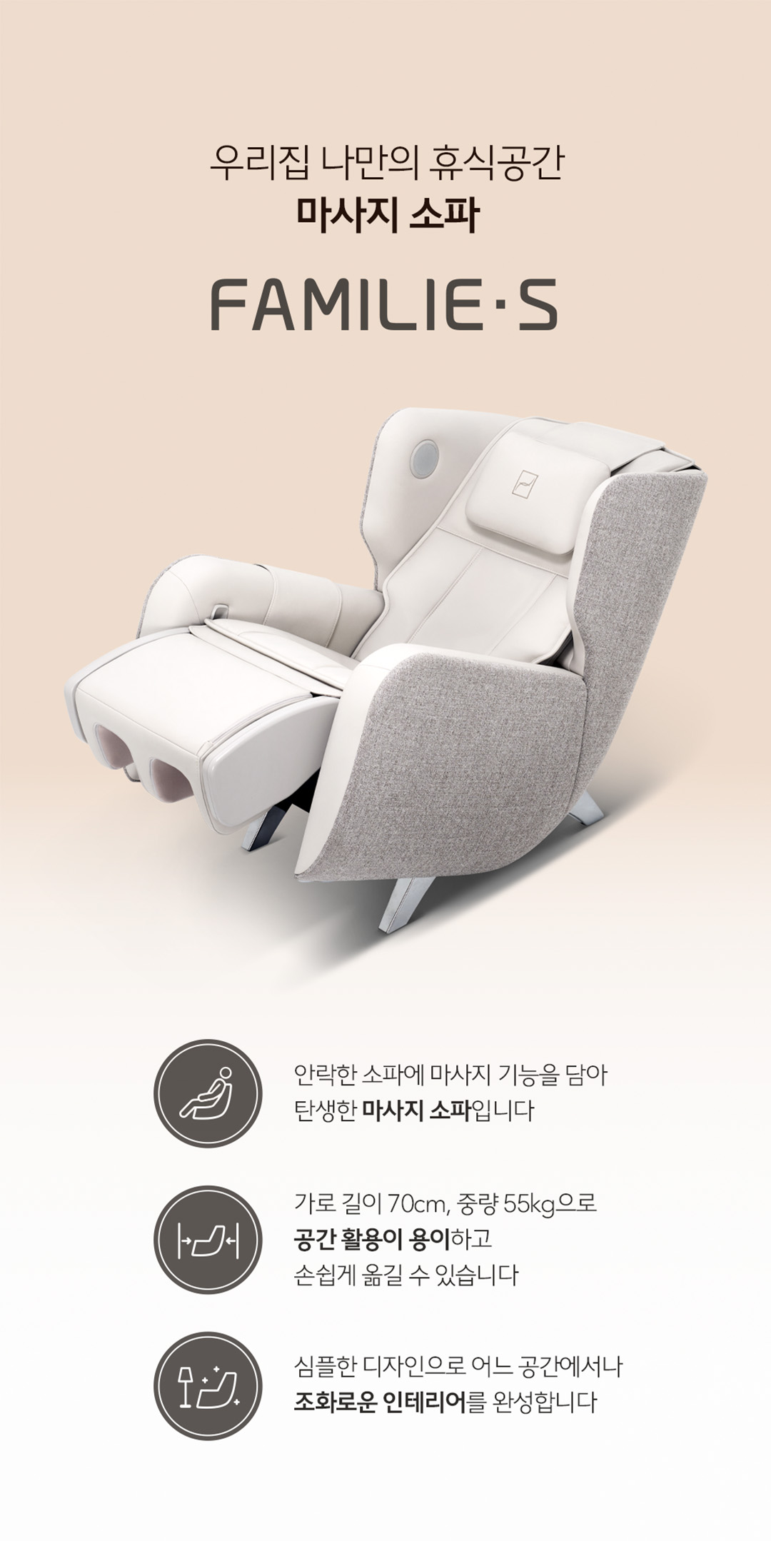 바디프랜드 파밀레S 상세 이미지 2
