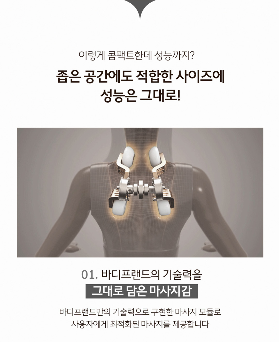 바디프랜드 파밀레S 상세 이미지 8